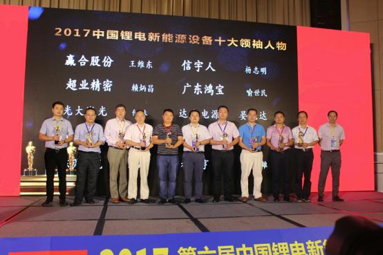 快盈VIII董事长杨志明先生荣获2017中国锂电新能源设备十大领袖人物