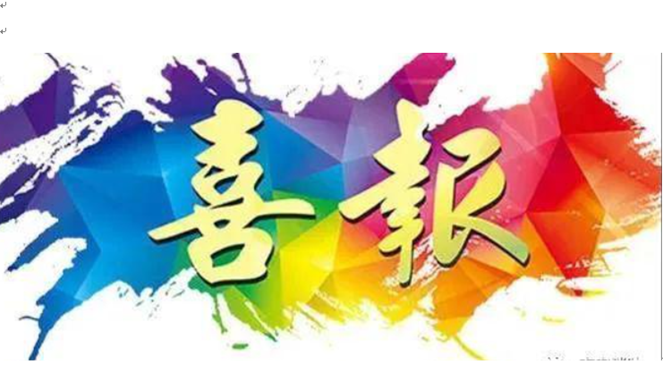 喜报！快盈VIII科技荣获第二十二届中国专利优秀奖