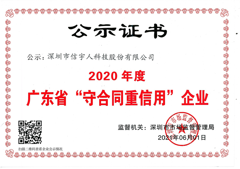 喜讯！快盈VIII蝉联广东省“守合同重信用”企业荣誉称号