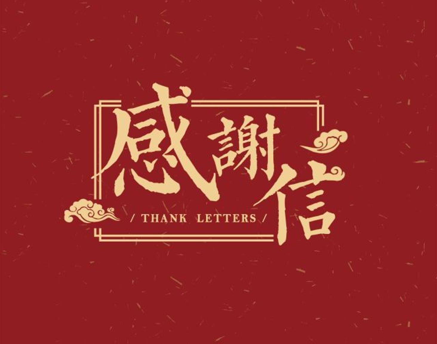 快盈VIII收到客户感谢信，SDC涂布机获好评