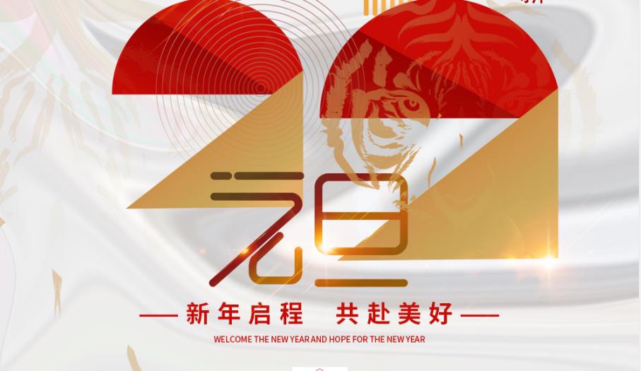 一元复始，万象更新！快盈VIII祝您新年启程，共赴美好！