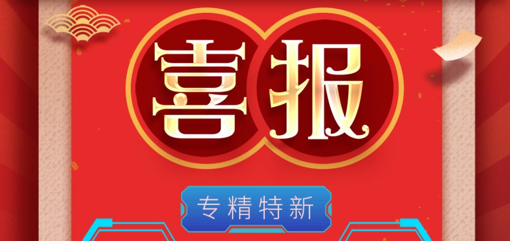 快盈VIII荣获国家级重点专精特新“小巨人”企业称号